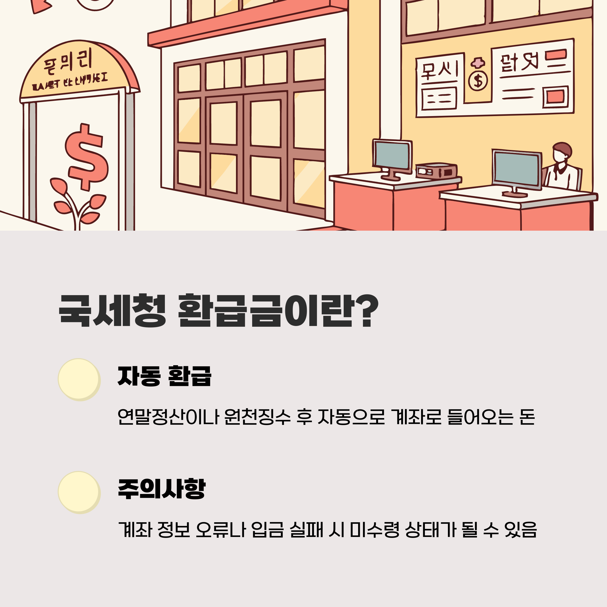 국세청 환급금이란?