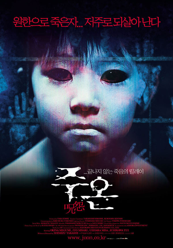 영화 주온1 포스터