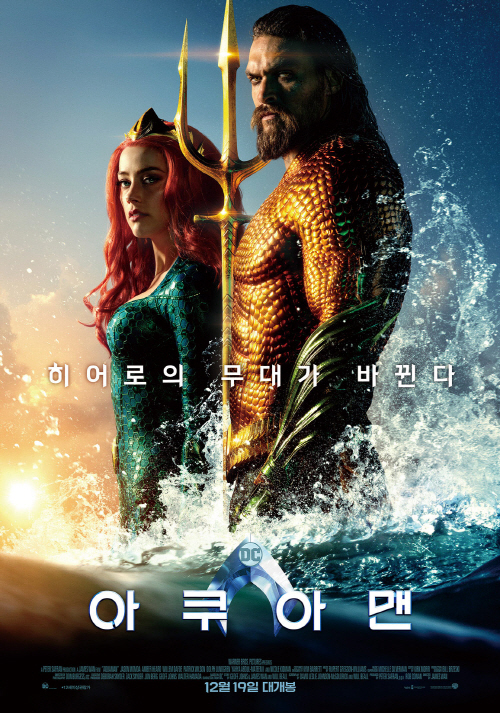 DC영화 순서 / DC영화보는순서 / DC영화 개봉, 방영순서 아쿠아맨