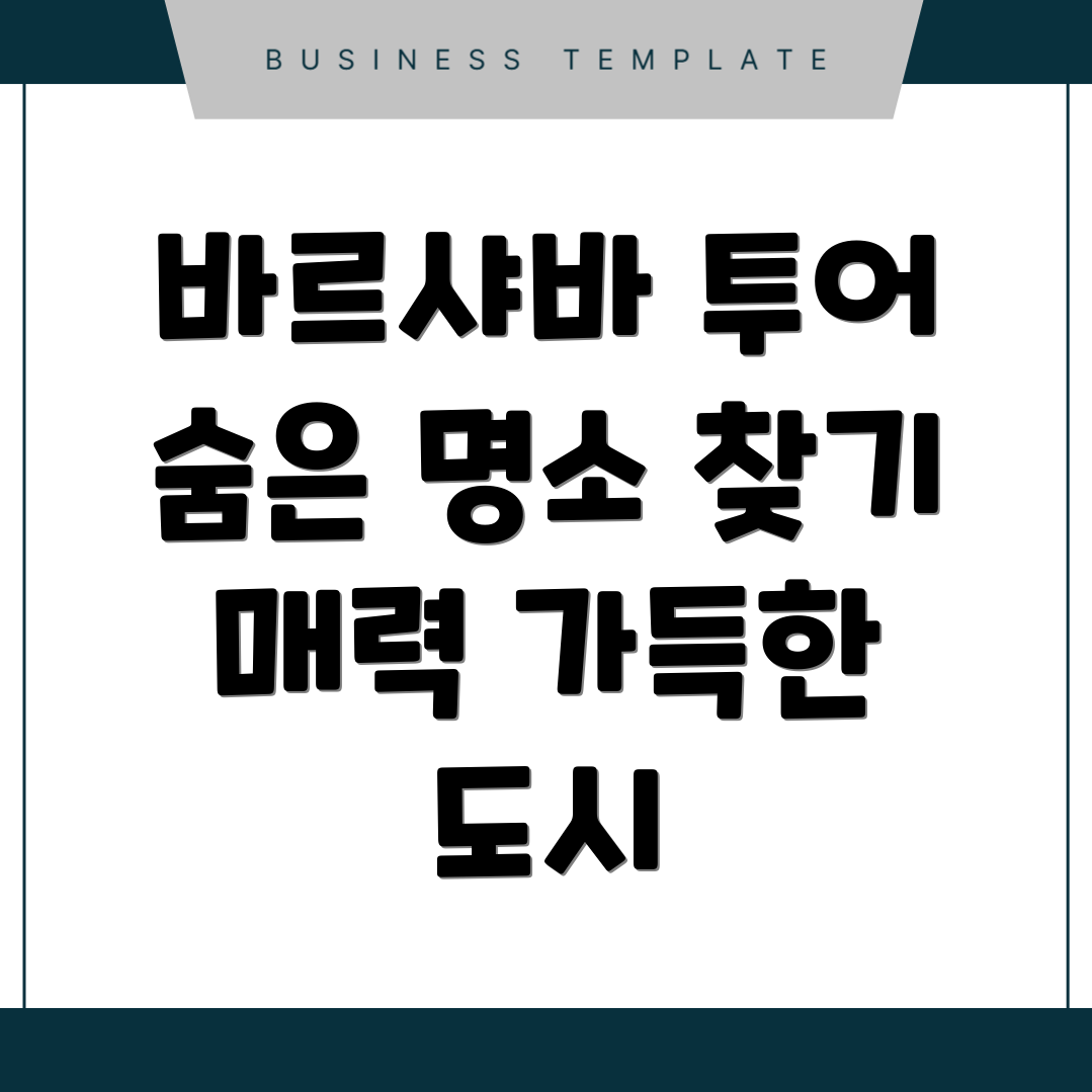 바르샤바 여행