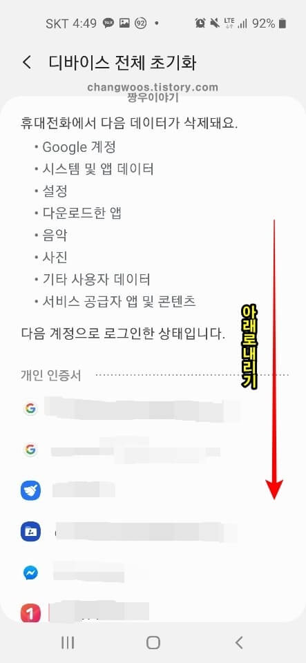 휴대폰 초기화 빙법8