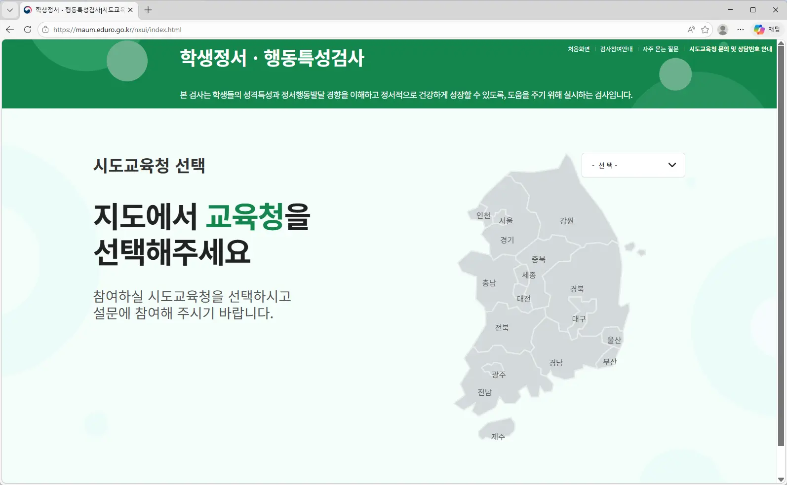 학생정서-행동특성검사