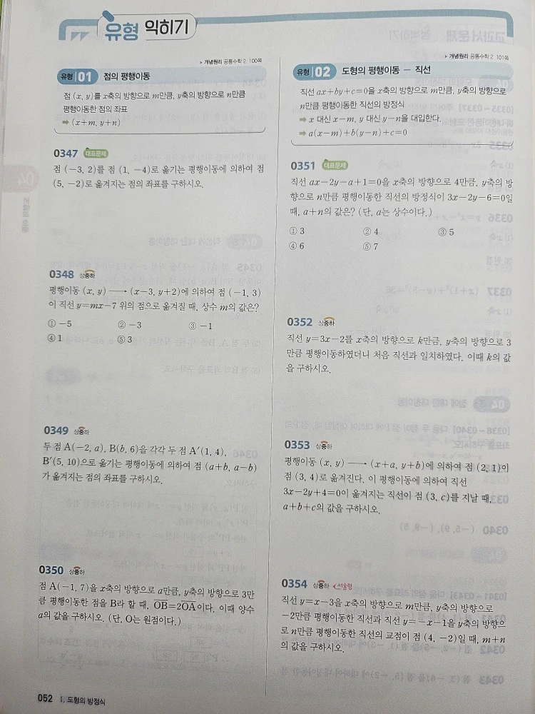 공통수학2 RPM 유형익히기