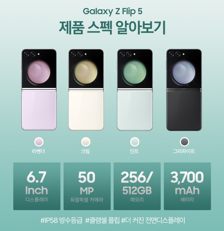 갤럭시Z 플립5