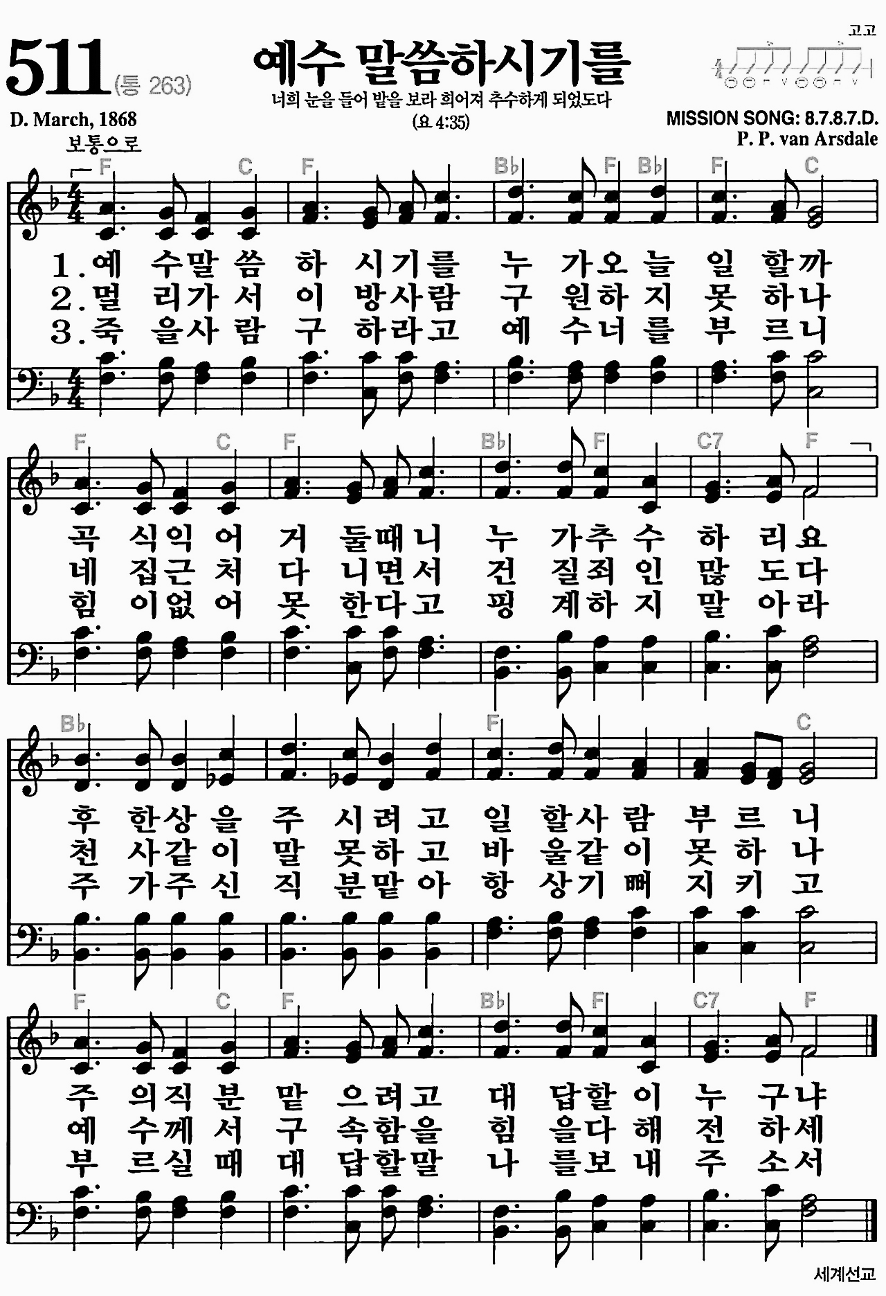 [찬송가] 511장 예수 말씀하시기를
