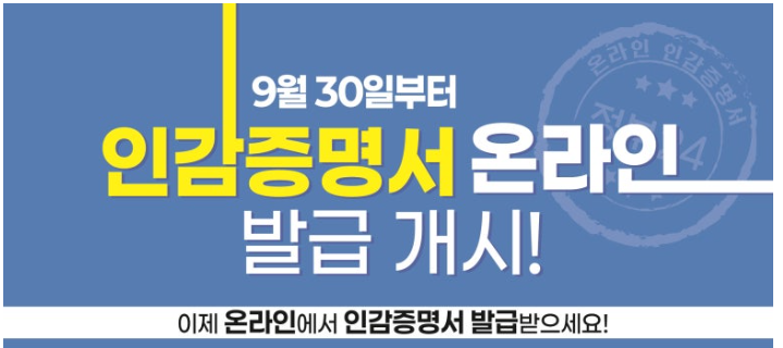 정부24 인감증명서 발급안내