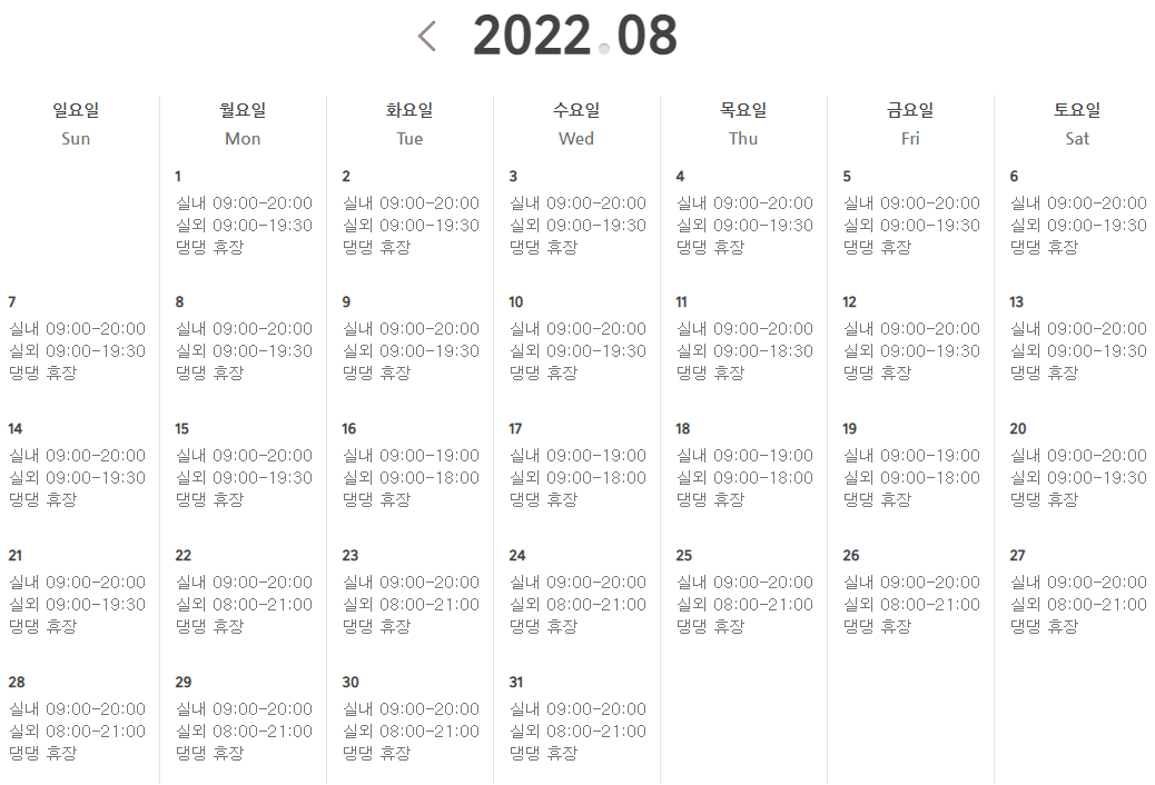 롯데 워터파크 운영시간