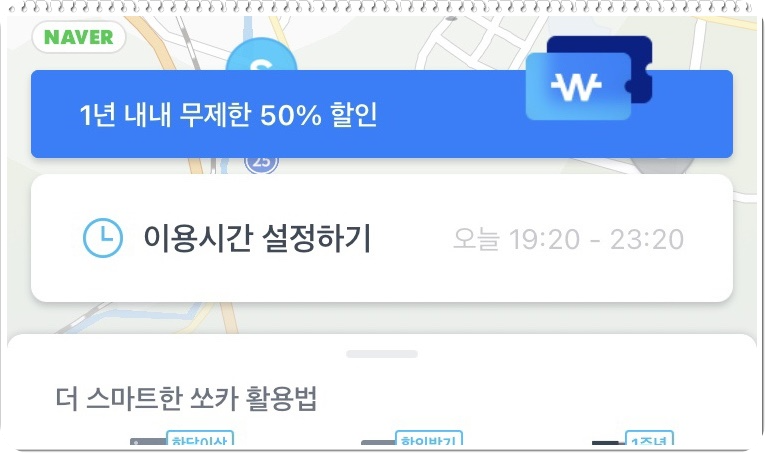 쏘카 할인쿠폰