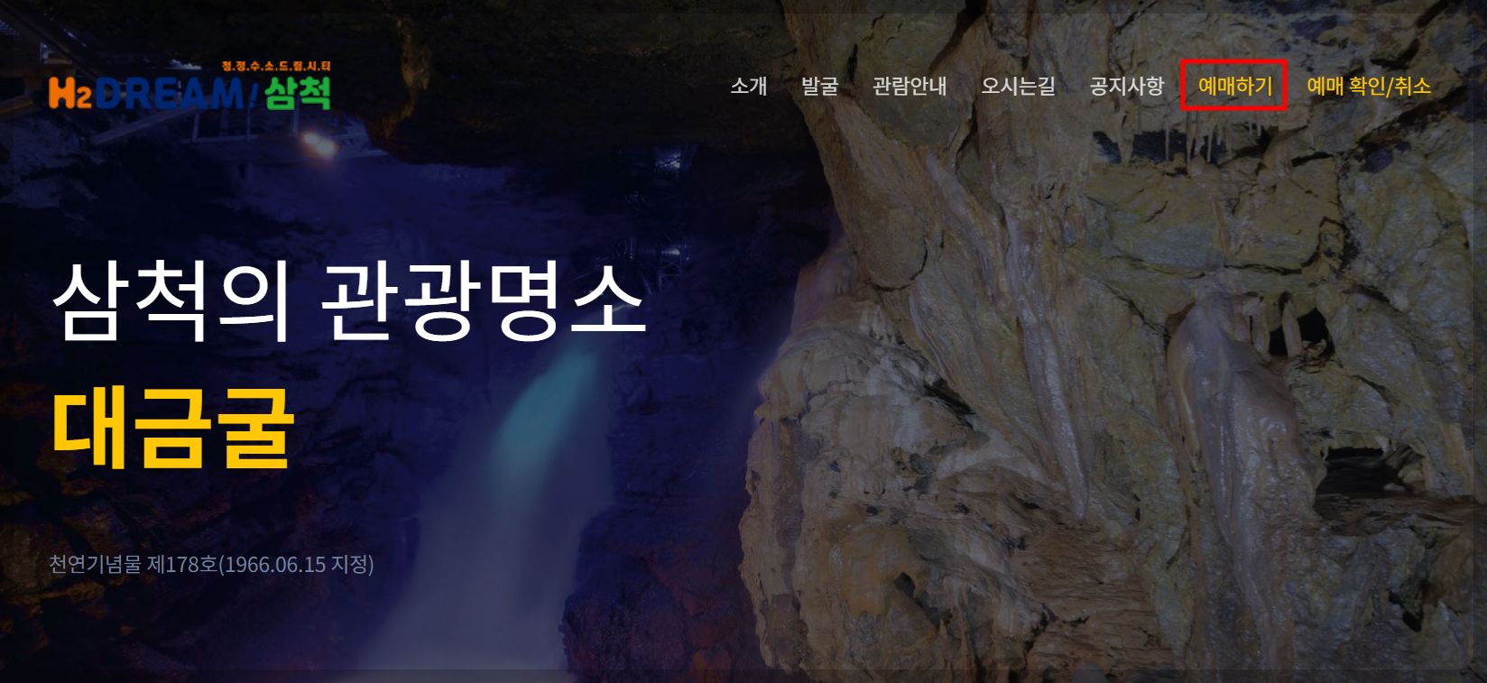 대금굴 홈페이지