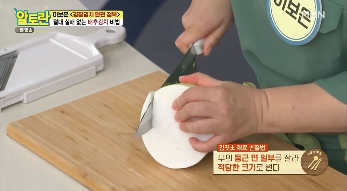 알토란 김장김치 담그는 법 배추김치 황금레시피