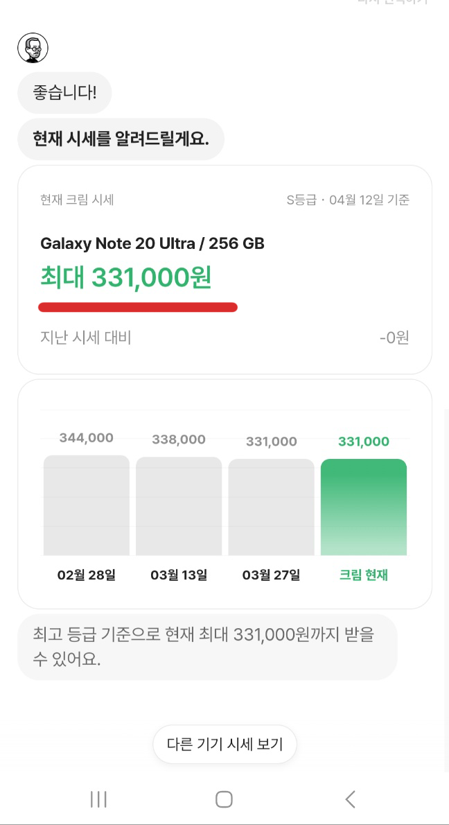 크림 내폰시세 조회하기