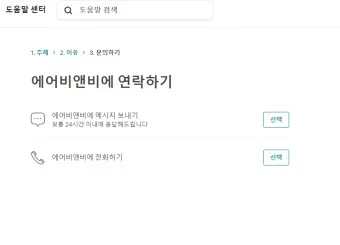 에어비앤비 고객센터 호스트 등록조건_6