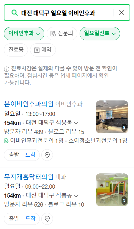 대전 대덕구 일요일 문 여는 이비인후과 목록 ❘ 토요일 휴일 주말 야간 병원 찾기