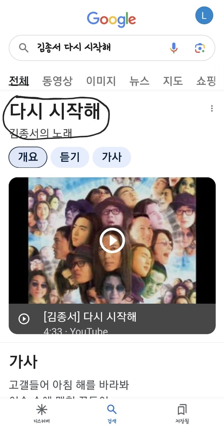 노래 찾기 구글 음원 검색 성공 다시 시작해