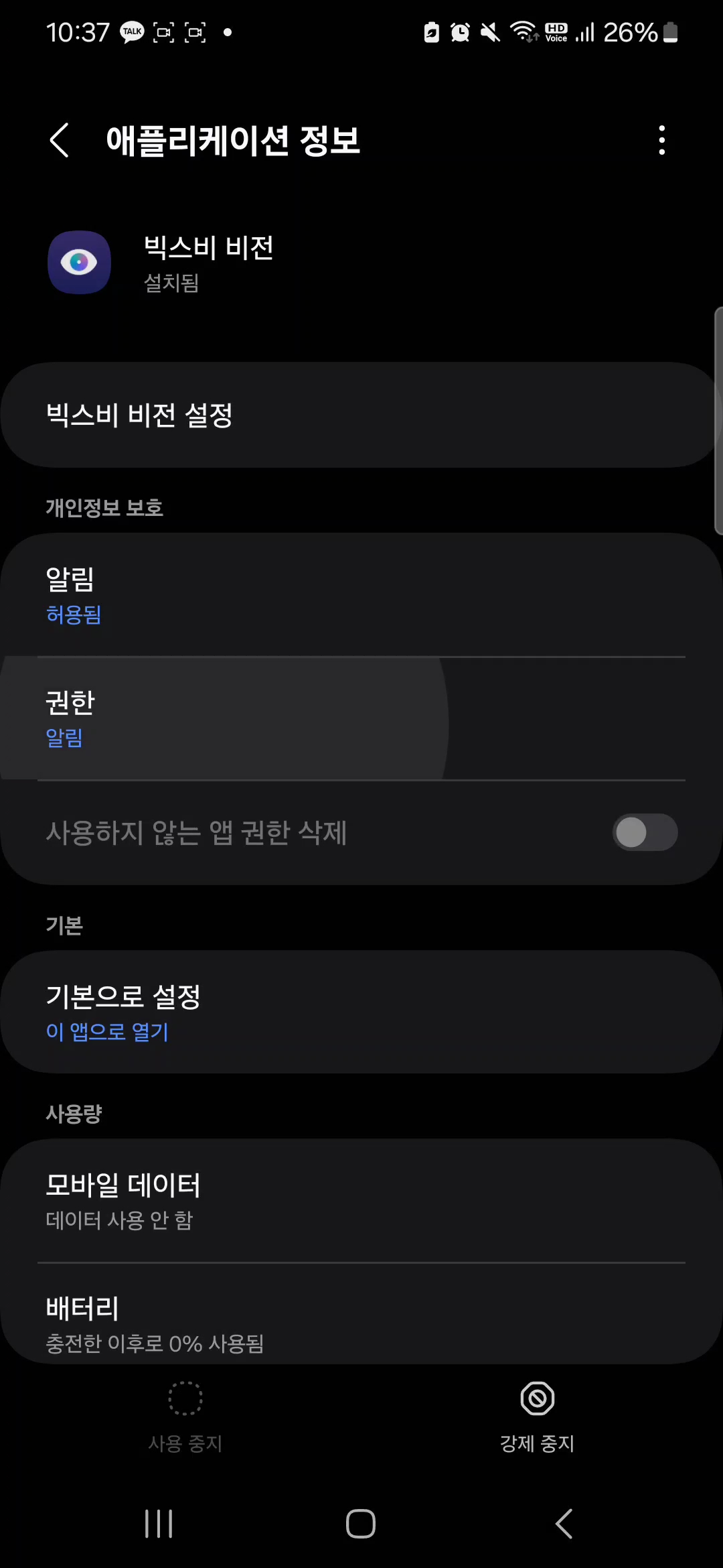 갤럭시폰 카메라로 외국어 실시간 번역하는 법-빅스비 비전 활용법