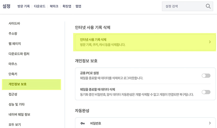 인터넷-사용-기록-삭제