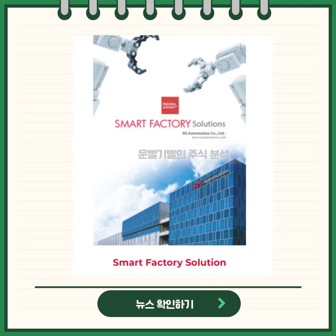 알에스오토메이션 뉴스