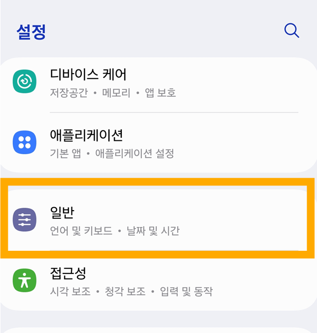 설정 메뉴 들어가기
