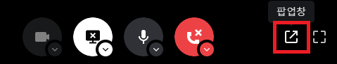 디스코드: 화면 공유 팝업창 아이콘
