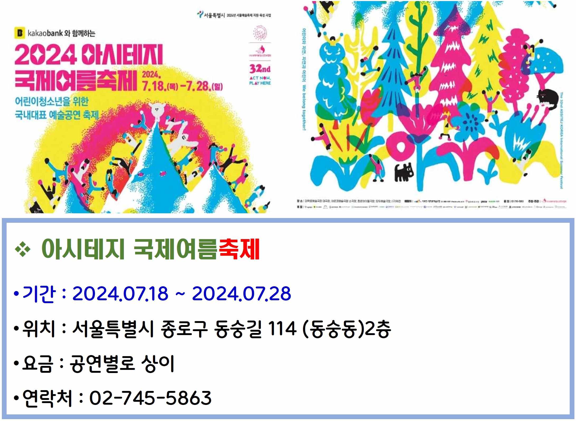 아시테지 국제여름축제