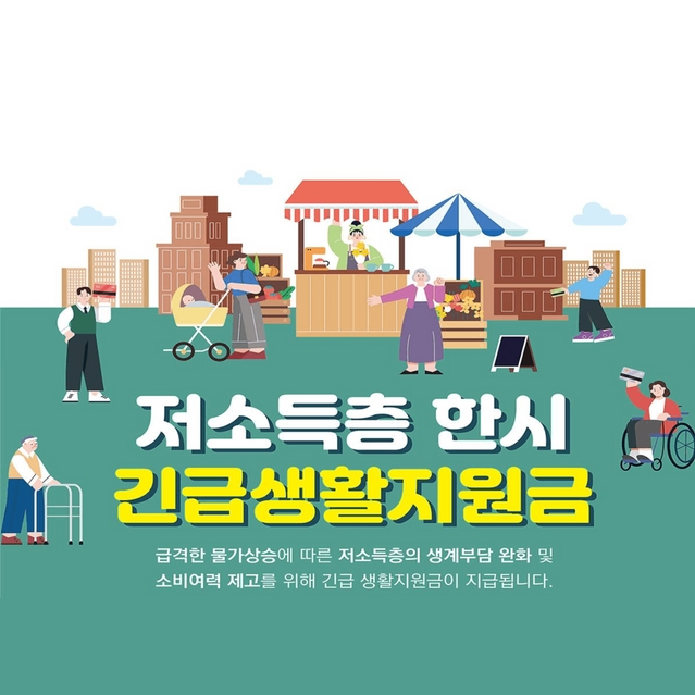 긴급생활지원금