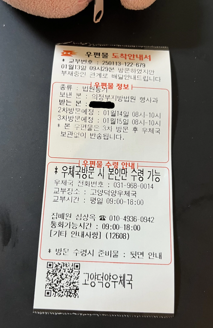 법원 형사과에서 보낸 우편물 도착안내서를 보여주는 이미지입니다