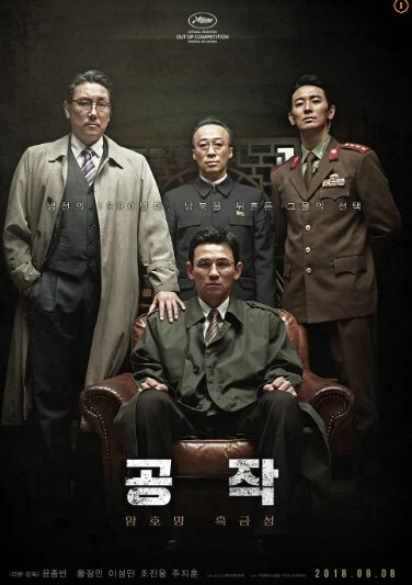 영화 '공작'