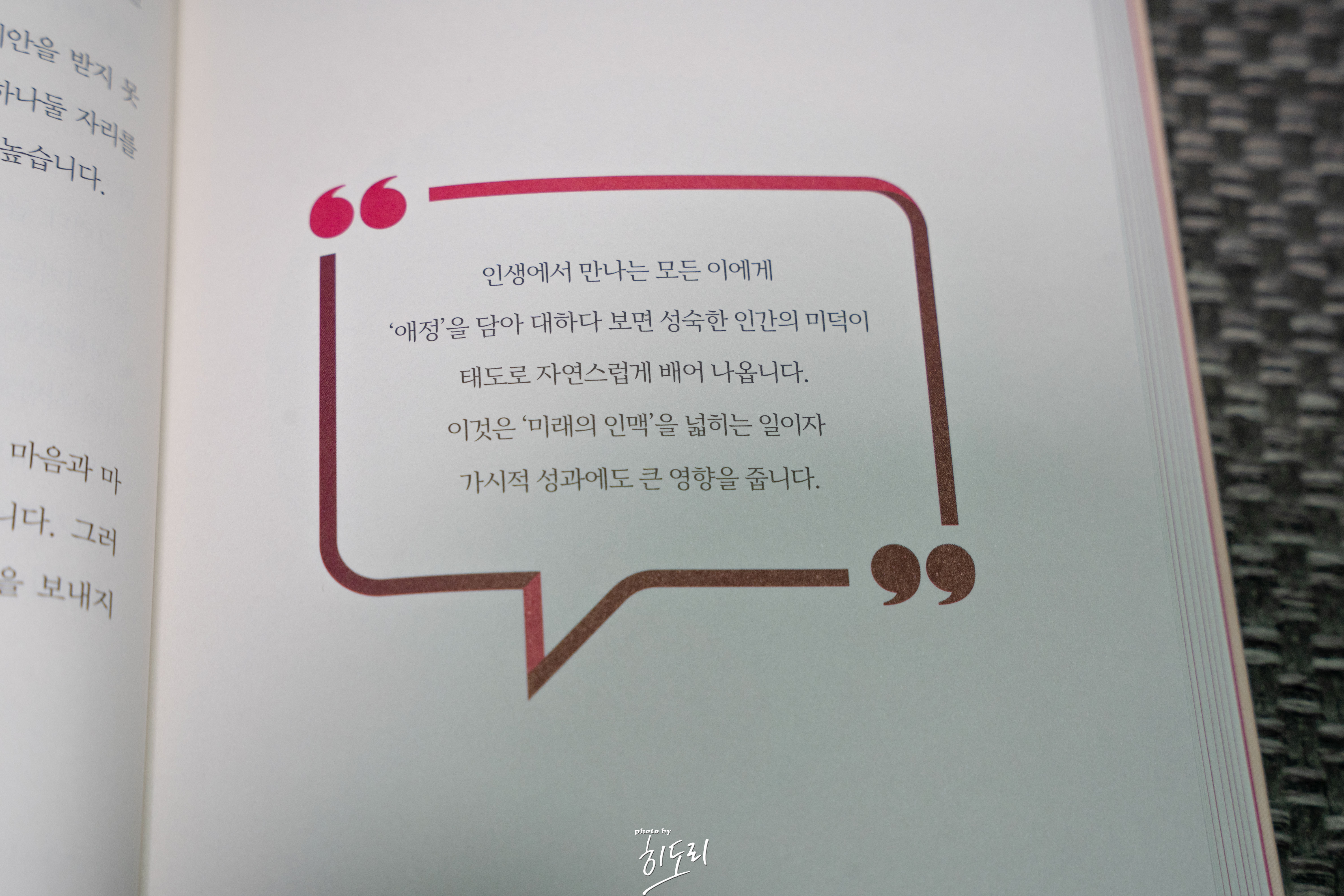 노구치 사토시 <50센티 더 가까워지는 선물보다 좋은 말> - 상대를 주인공으로 만드는 대화법 10