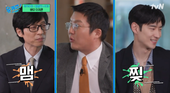 유퀴즈 이제훈