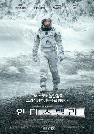 영화 인스텔라 포스터
