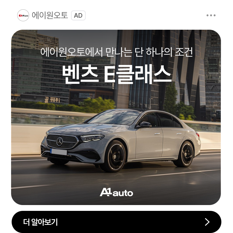 2026년 10월 E클래스 할인율 비교 9개 트림 10~20% 격차