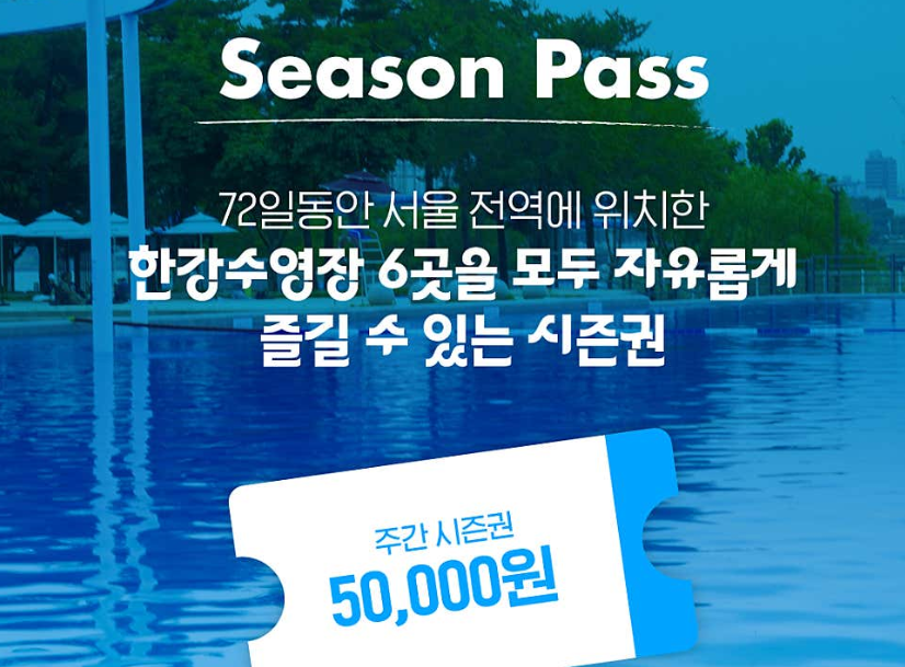 한강수영장 개장일