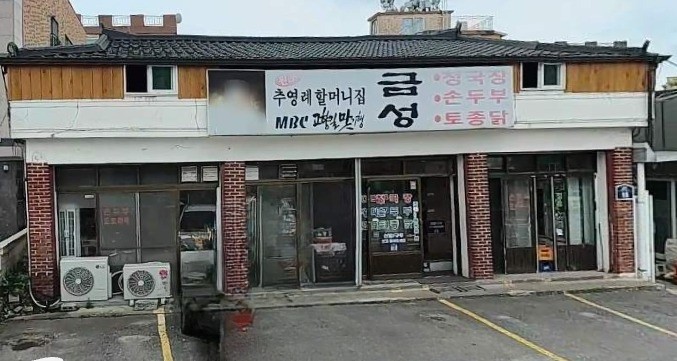 금성식당