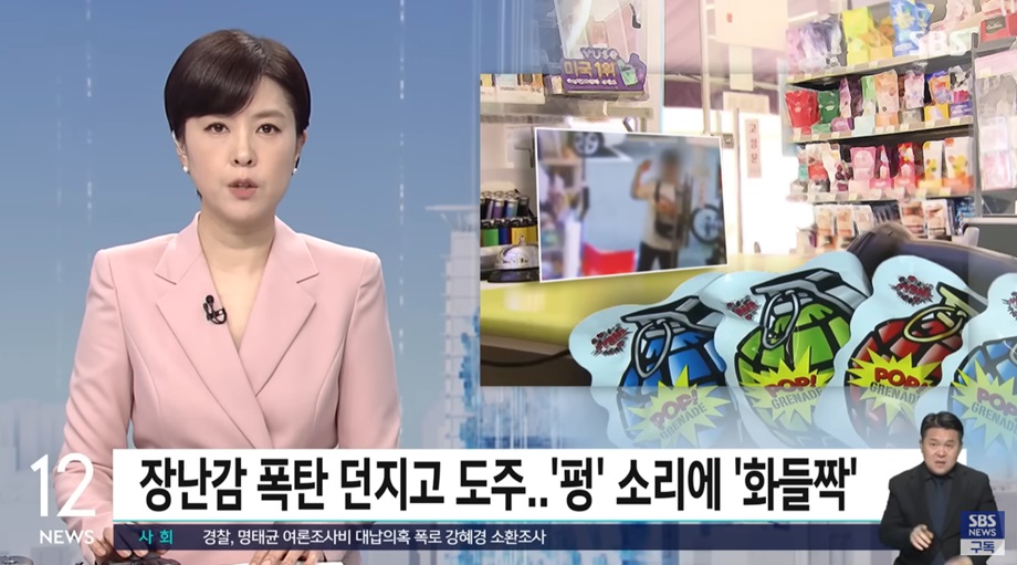 초등학생의 장난으로 인한 소동