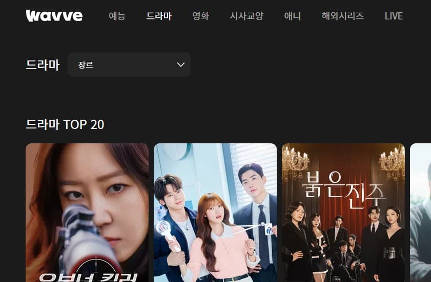 웨이브 요금제