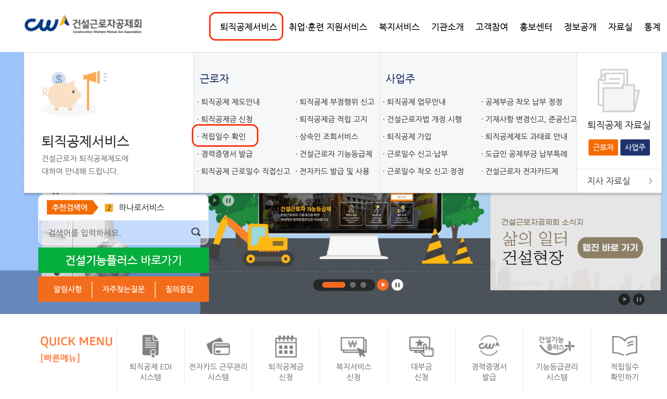 건설근로자 퇴직공제 및 퇴직공제금 가입, 신청 방법