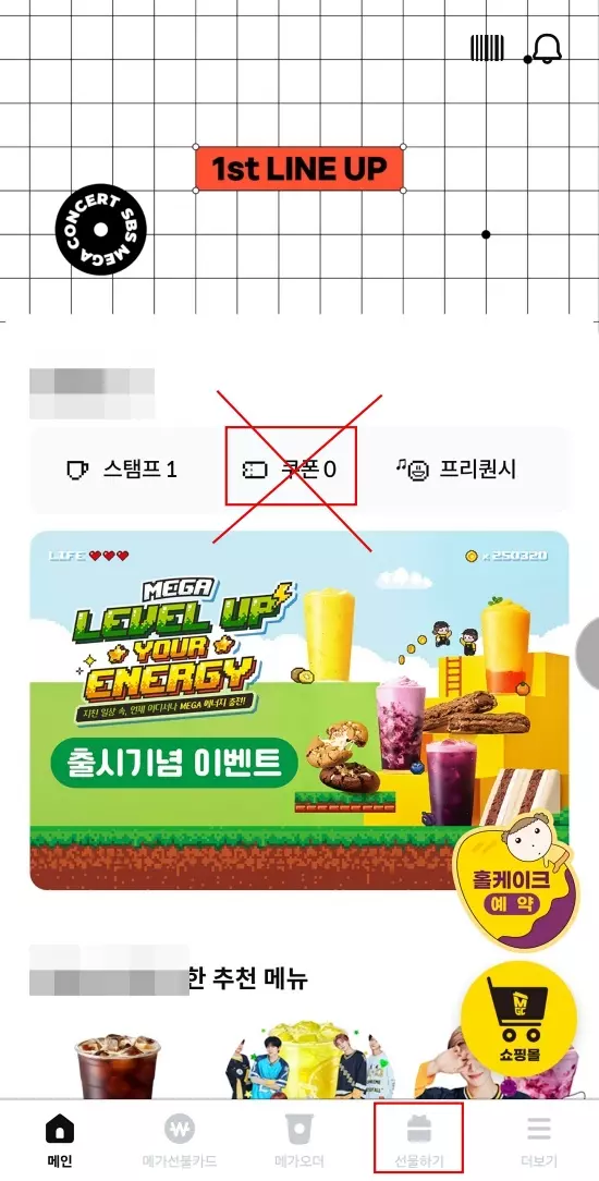 메가커피 메인화면