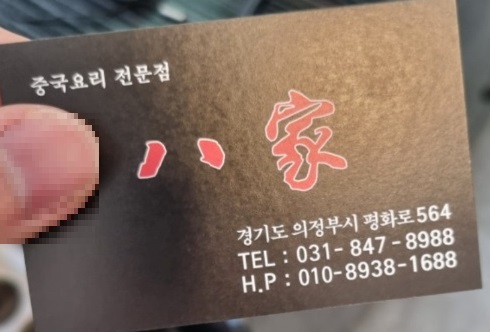 동파육달인-유포면달인-팔가