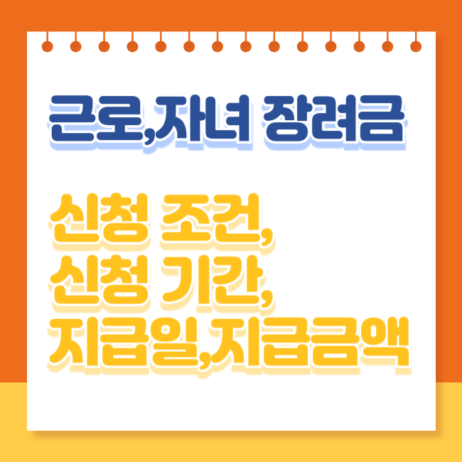 근로장려금 신청