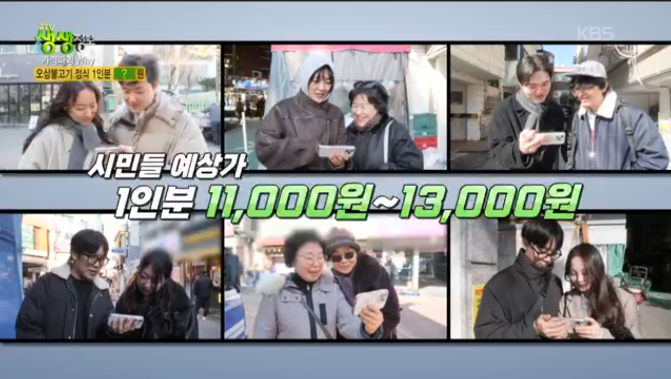 생생정보 가격파괴why 서울 관악구 오삼불고기 정식