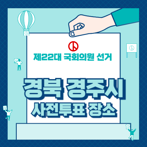 경북 경주시 사전투표소