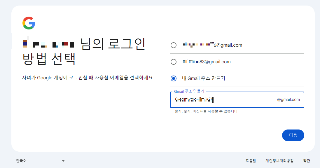 구글 자녀 계정 이메일 주소 생성