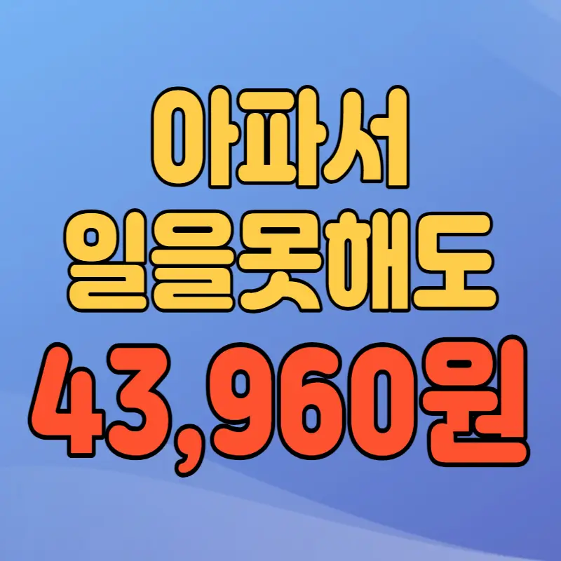 상병수당