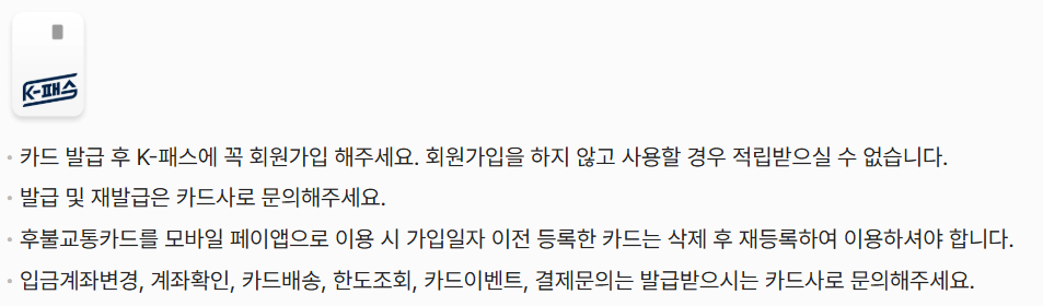 k패스 카드 발급방법 및 올해 혜택 안내