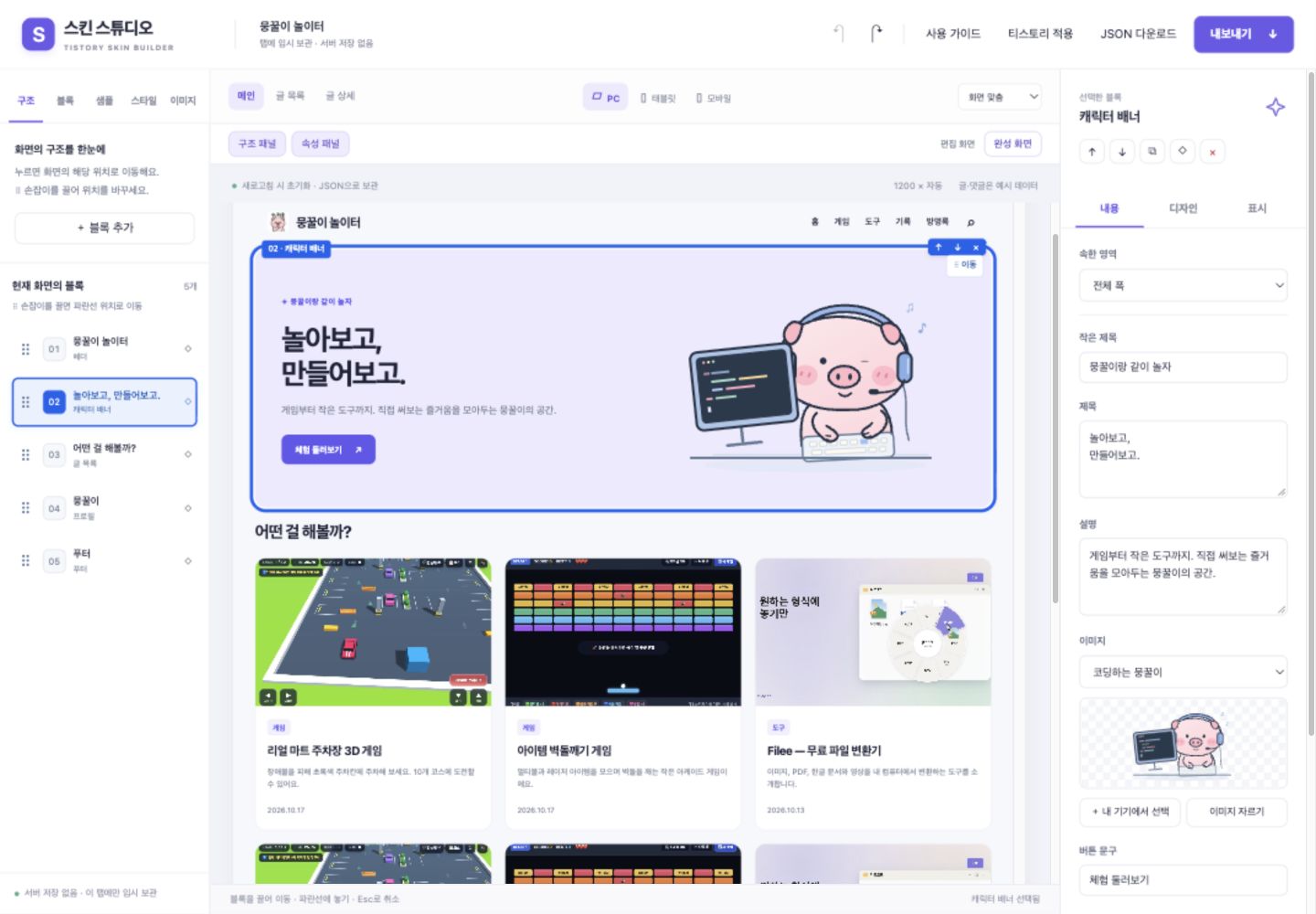 스킨 스튜디오 편집기 전체 화면. 왼쪽 구조 목록, 가운데 미리보기, 오른쪽 속성 패널.