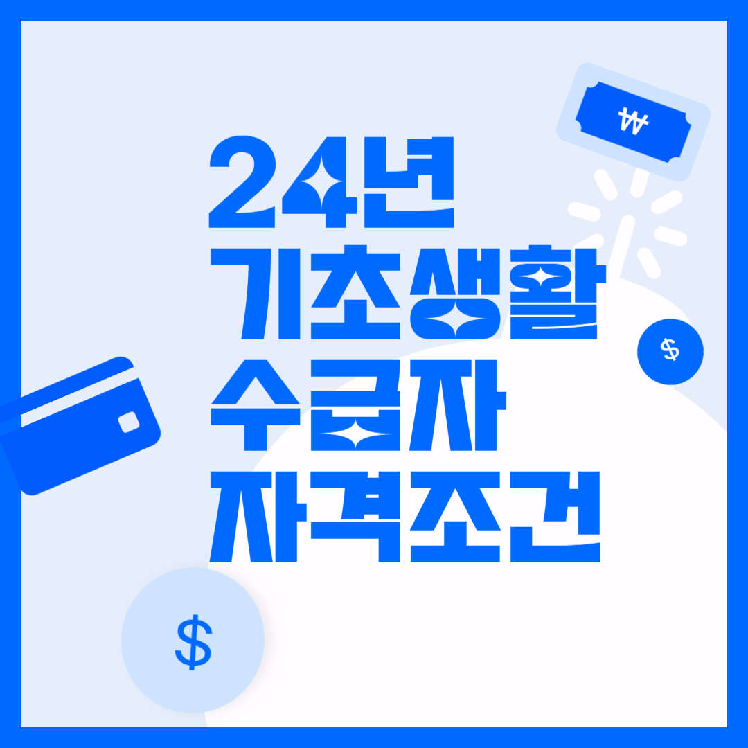 수급조건