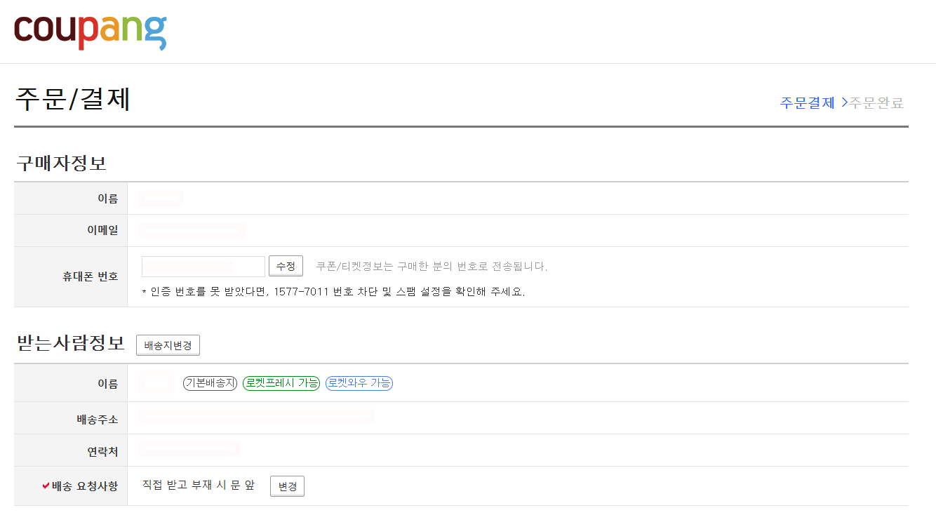 구매자정보-받는사람정보-확인