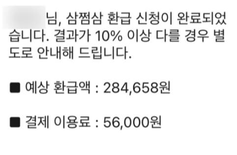 환급신청 및 예상환급금-조회결과