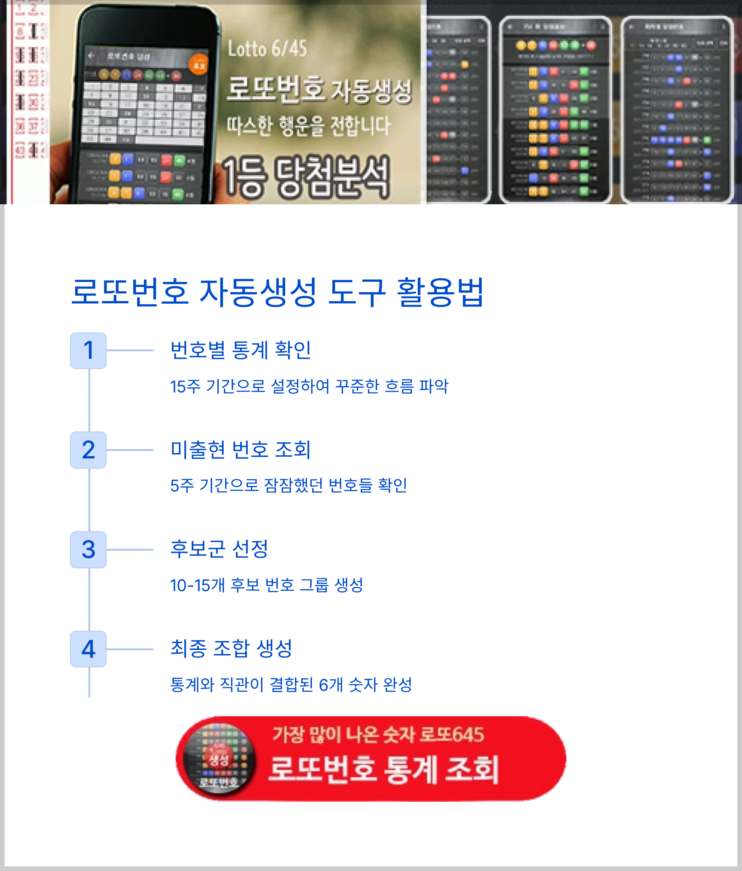 로또번호 자동생성 - 당첨번호 추첨결과 통계 및 예상번호 자동 생성