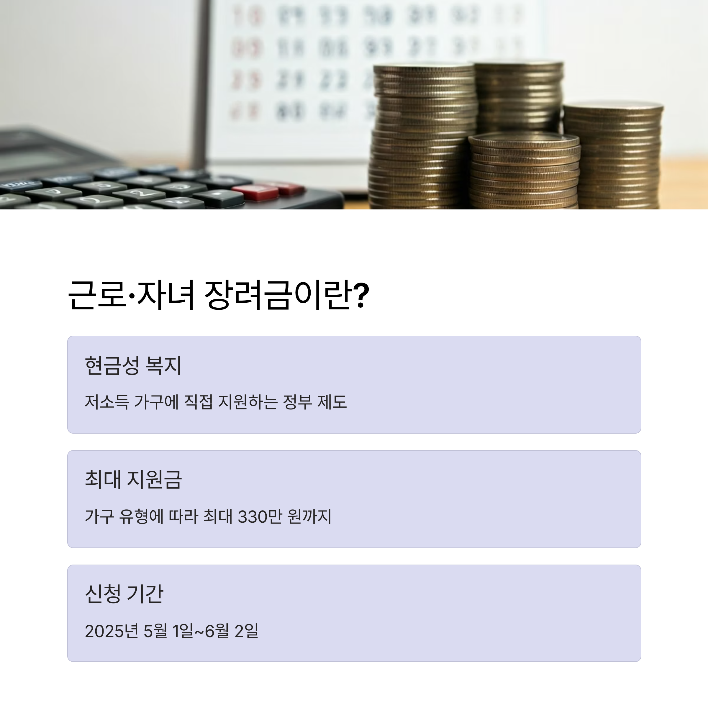 근로·자녀 장려금 대상 및 정기신청 방법 정리
